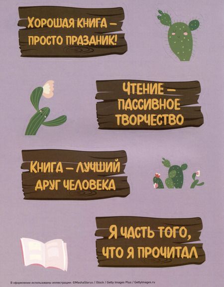 Фотография книги "Дневник читательский 32л. "Ламы" со стикерами, на скрепке"