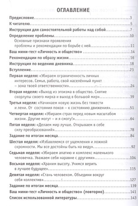 Фотография книги "Дневник по самовоспитанию "Наедине со всеми. Наша роль в жизни общества" (+ флэшка "Наедине со всеми. Наша роль в жизни общества")"