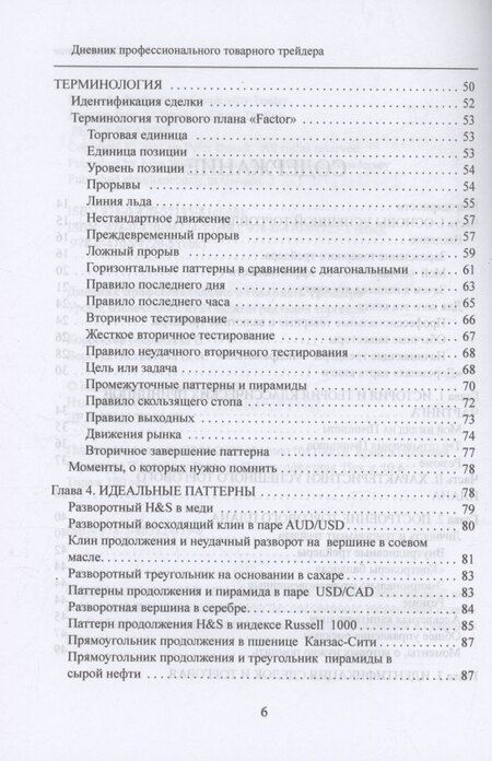Фотография книги "Дневник профессионального товарного трейдера"