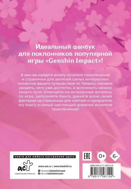Фотография книги "Дневник Путешественника"