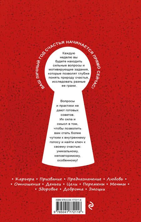 Фотография книги "Дневник счастья. 52 недели для ума и сердца"
