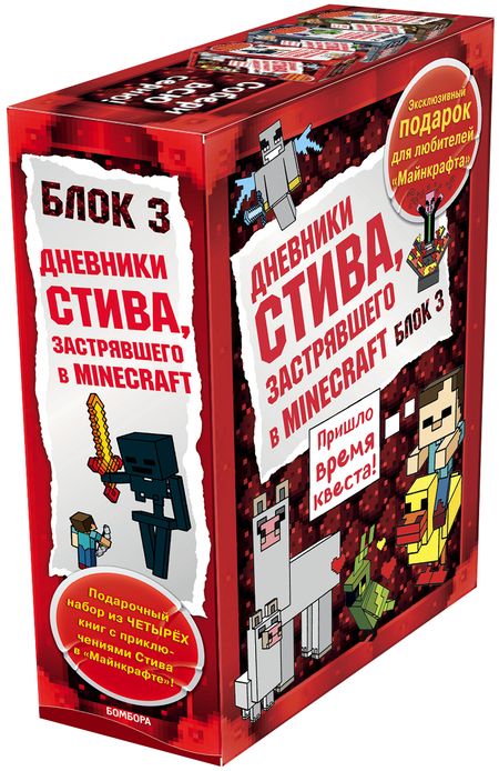 Фотография книги "Дневник Стива. Подарочный комплект. Книги 9-12"