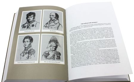 Фотография книги "Дневники и письма Николая Ивановича Тургенева. Том IV. Путешествие в Западную Европу. 1824-1825"
