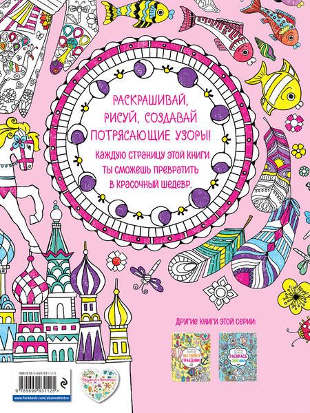Фотография книги "Добавь жизни красок!"