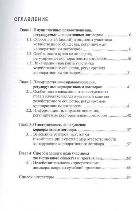 Фотография книги "Добрачев: Имущественные правоотношения, регулируемые корпоративным договором. Монография"