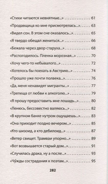 Фотография книги "Добрынин: Богомол. Книга стихотворений 2021–2023 годов"