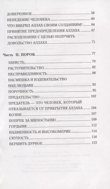 Фотография книги "Добродетель и порок. Истинный и ложный путь"