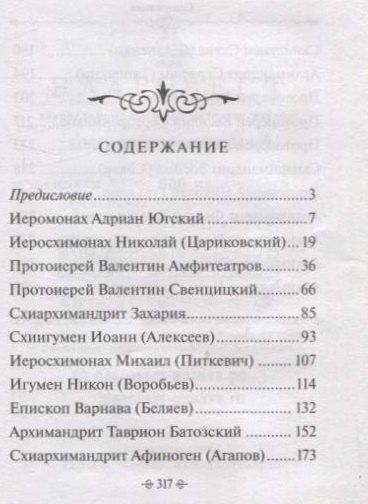 Фотография книги "Доброе слово старца мирянам По творениям подвижников благочестия"