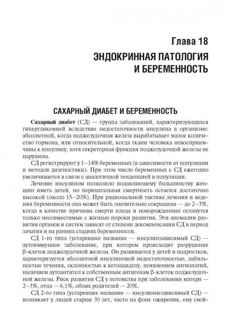 Фотография книги "Доброхотова, Макаров, Бахарева: Клинические лекции по акушерству"