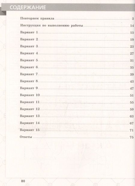 Фотография книги "Доброхвалов, Черняева: ВПР. Математика. 6 класс. 15 типовых вариантов"