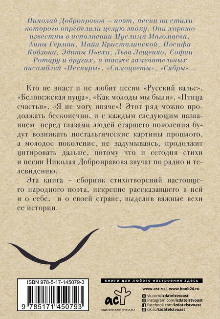 Фотография книги "Добронравов: Надежда - мой компас земной"