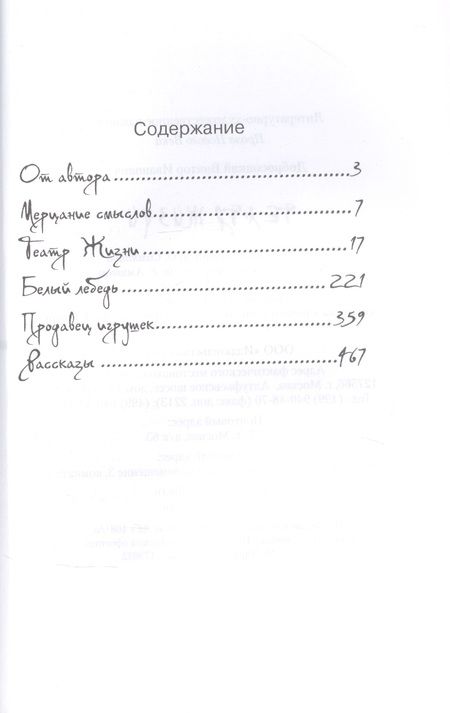 Фотография книги "Добросоцкий: Театр Жизни"