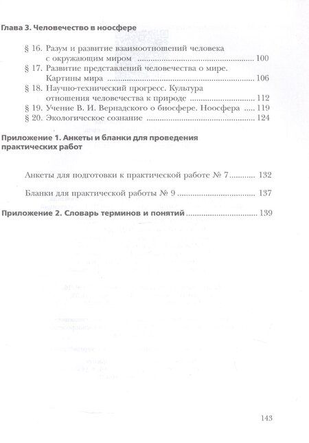 Фотография книги "Добротина, Швец: Экология. 9 класс. Биосфера и человечество. Учебник"