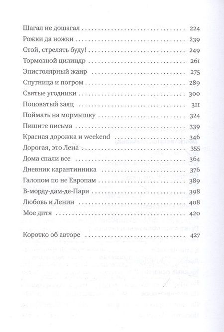Фотография книги "Добровинский: Жених был весь в черных штанах"
