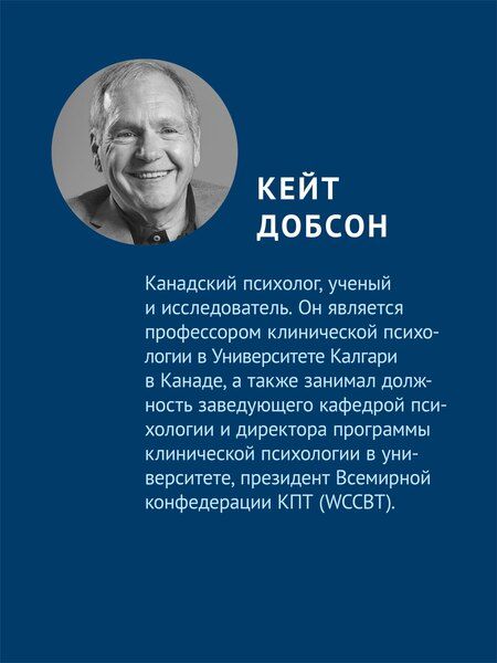 Фотография книги "Добсон, Дозуа: Основы когнитивно-поведенческой терапии"