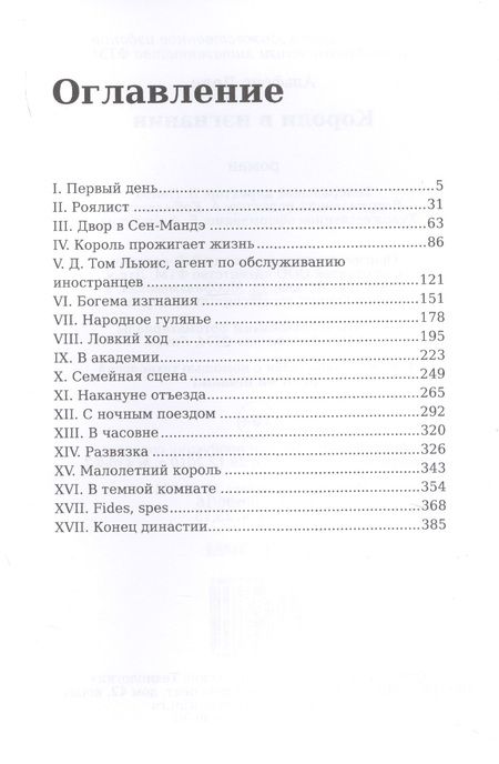 Фотография книги "Доде: Короли в изгнании"