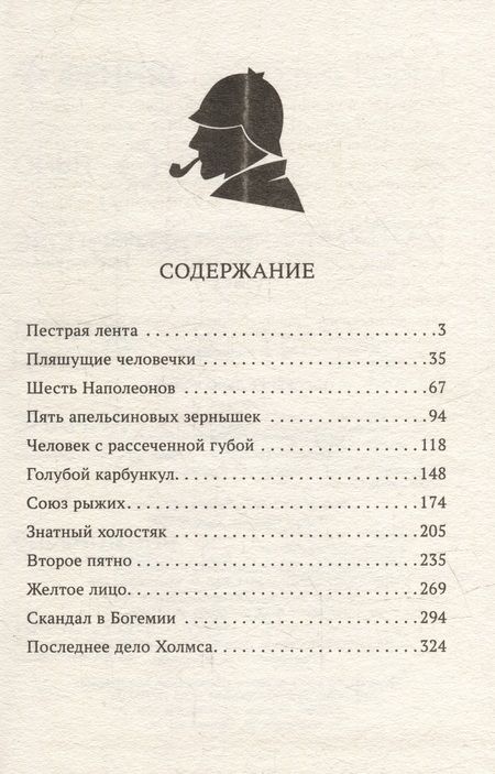 Фотография книги "Дойл: Последнее дело Холмса"