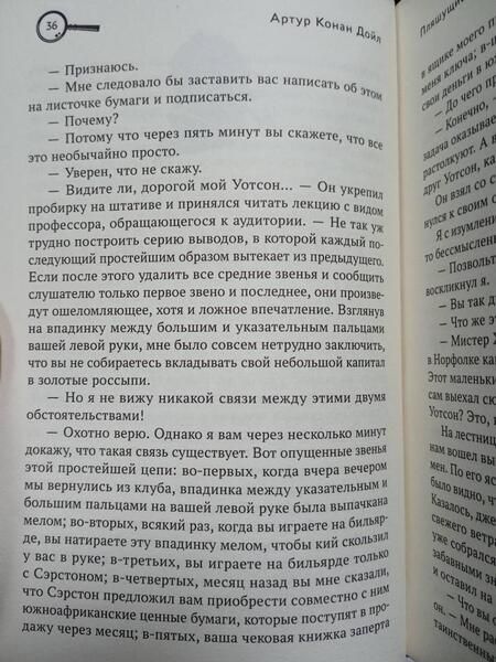 Фотография книги "Дойл: Последнее дело Холмса"