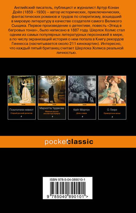 Фотография книги "Дойл: Приключения Шерлока Холмса"