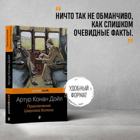 Фотография книги "Дойл: Приключения Шерлока Холмса"