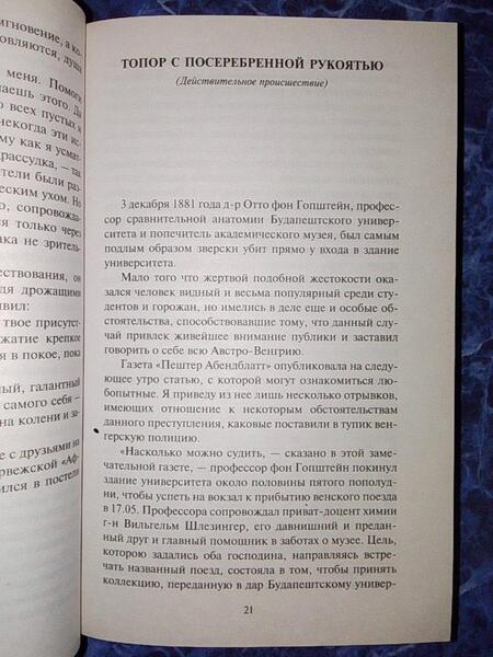Фотография книги "Дойл: Привидения в замке Горсторп-Грэйндж"