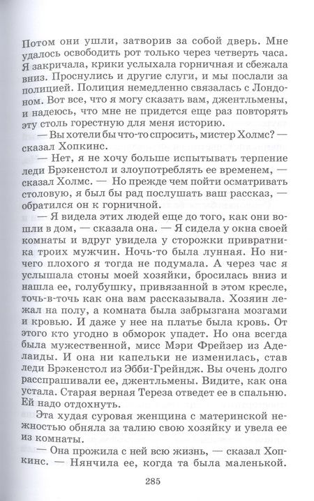 Фотография книги "Дойл: Записки о Шерлоке Холмсе"