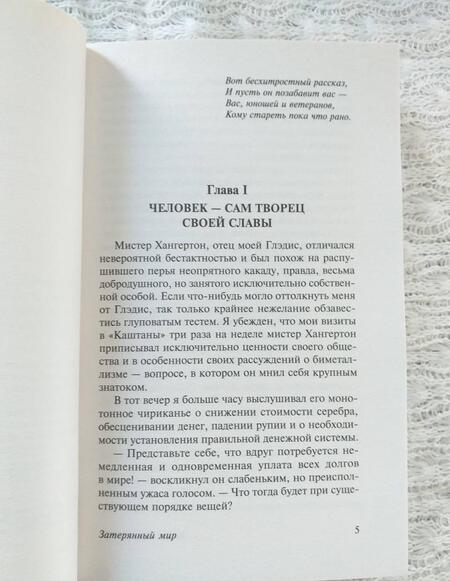 Фотография книги "Дойл: Затерянный мир"