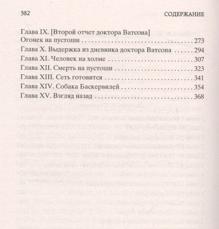 Фотография книги "Дойл: Знак четырех. Собака Баскервилей"