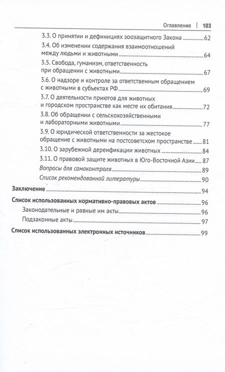Фотография книги "Дойников: Теоретические и практические проблемы правового регулирования охраны животных. Учебное пособие"