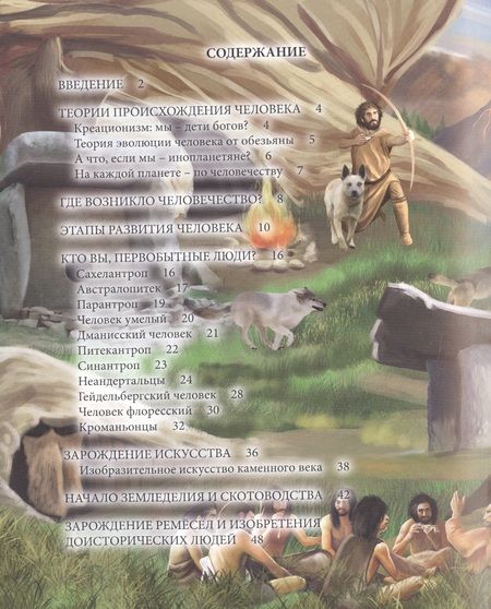 Фотография книги "Доисторический мир"