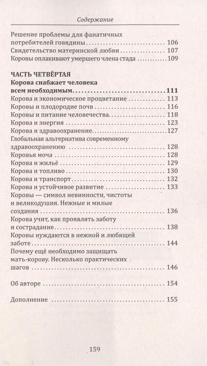Фотография книги "Доктор: Ведический символ чистоты и изобилия"