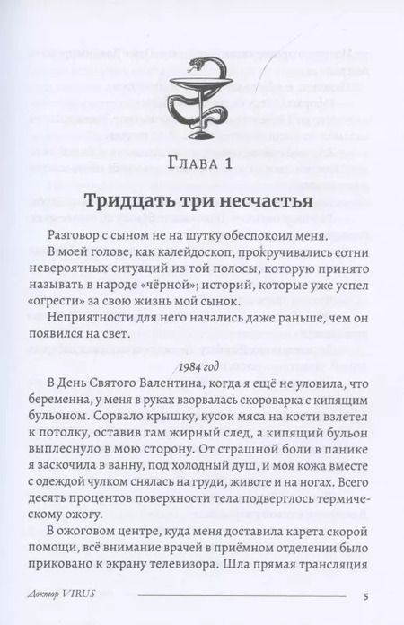 Фотография книги "Доктор Virus"