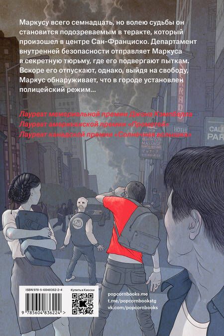 Фотография книги "Доктороу: Младший брат"