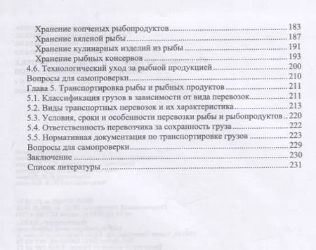 Фотография книги "Долганова, Мижуева, Газиева: Упаковка, хранение и транспортировка рыбы и рыбной продукции. Учебное пособие"