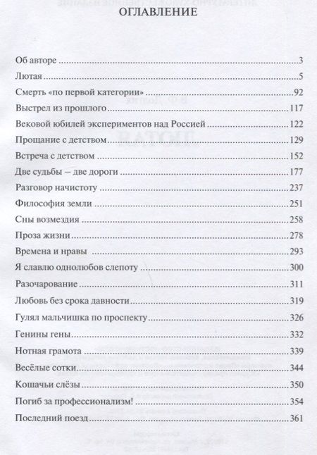 Фотография книги "Долгих: Лютая"