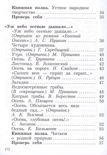 Фотография книги "Долгих, Ефросинина: Литературное чтение. 2 класс. Учебное пособие. В двух частях. Часть 1"