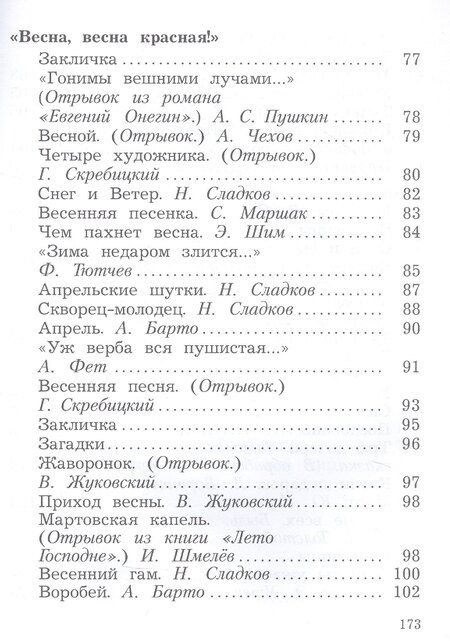 Фотография книги "Долгих, Ефросинина: Литературное чтение. 2 класс. Учебное пособие. В двух частях. Часть 2"
