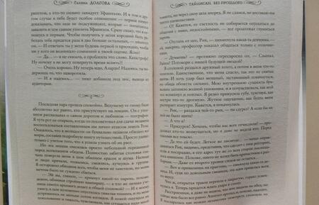 Фотография книги "Долгова: Тайлисан. Без прошлого"