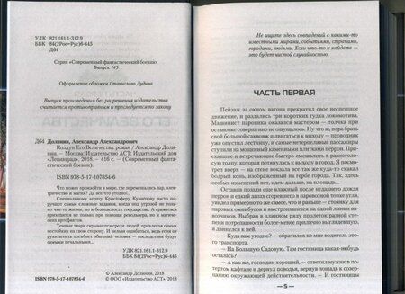 Фотография книги "Долинин: Колдун Его Величества"