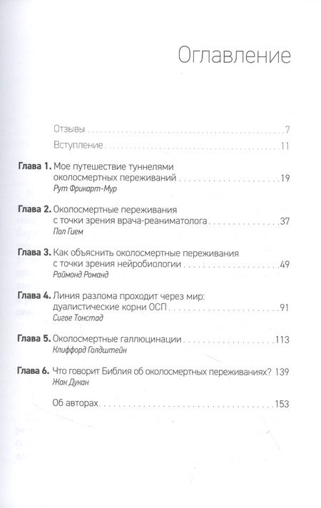 Фотография книги "Долиной смертной тени. Научно-философское и библейское исследование околосмертных переживаний"