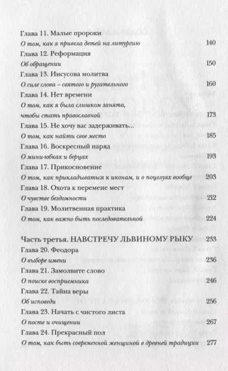 Фотография книги "Долл Анжела: Почти православная. Современная женщина в древней традиции"