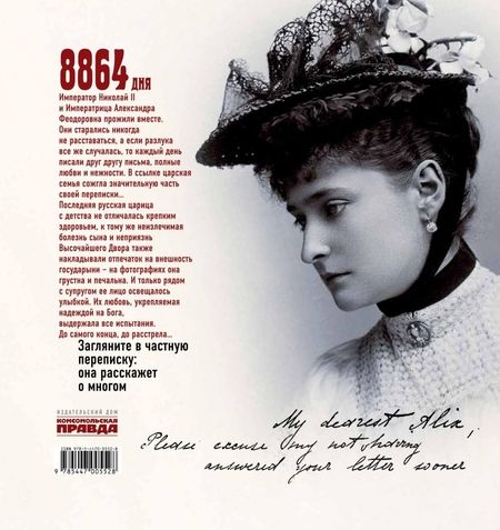 Фотография книги "Долматов: Двое во всем мире. Личная переписка Николая II и Александры"