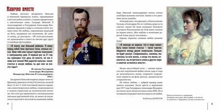 Фотография книги "Долматов: Двое во всем мире. Личная переписка Николая II и Александры"