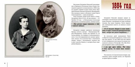 Фотография книги "Долматов: Двое во всем мире. Личная переписка Николая II и Александры"