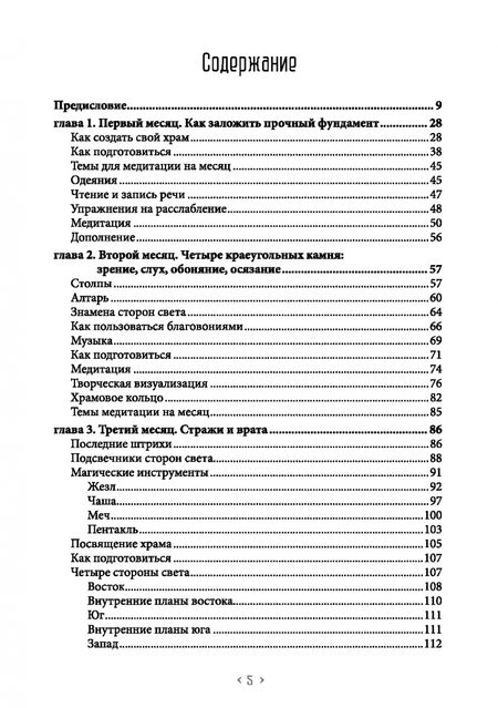 Фотография книги "Долорес Эшкрофт: Практический курс ритуальной магии"