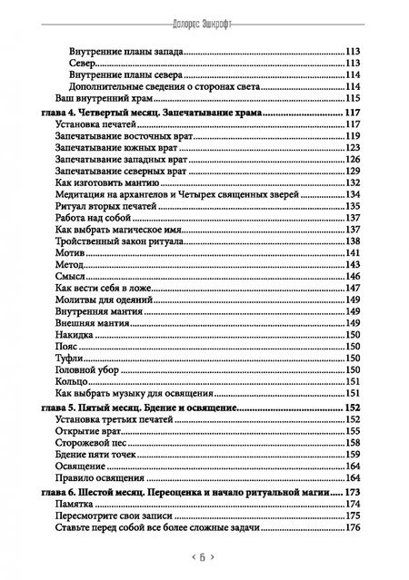 Фотография книги "Долорес Эшкрофт: Практический курс ритуальной магии"
