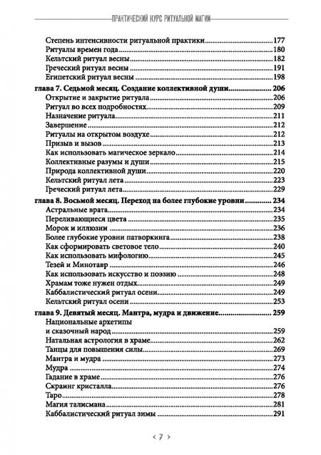Фотография книги "Долорес Эшкрофт: Практический курс ритуальной магии"