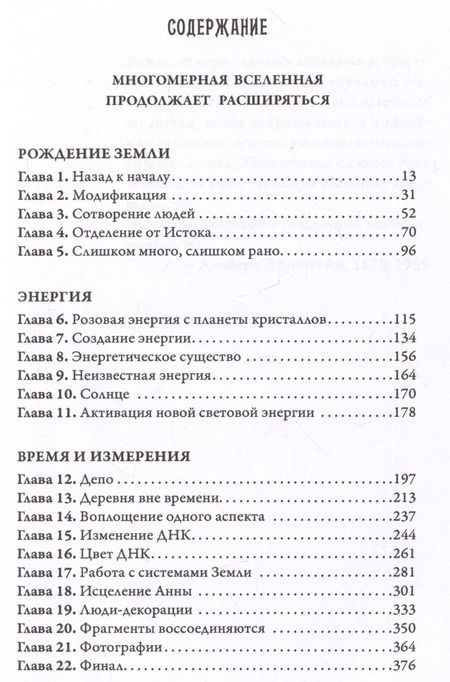 Фотография книги "Долорес Кэннон: Многомерная Вселенная. Том 8"