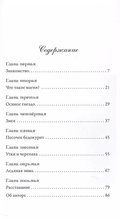Фотография книги "Долорес Кэннон: Особенный друг. Не сказка для детей и взрослых"