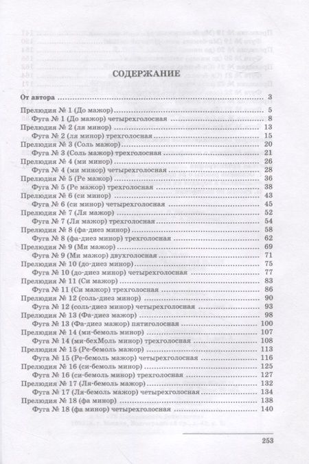 Фотография книги "Должанский: 24 прелюдии и фуги Д. Шостаковича. Учебное пособие"